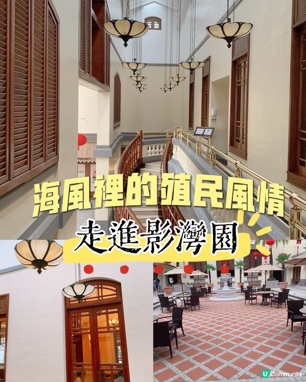 小眾景點-淺水灣影灣園📸！週末放空好去處🌊✨