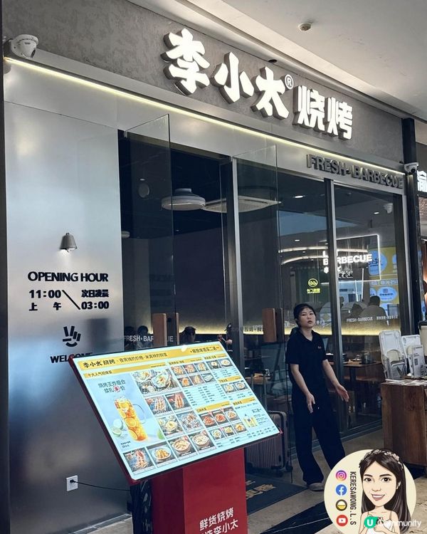 深圳福田【李小太·烧烤】鍋氣十足砂鍋粥 + 惹味串燒