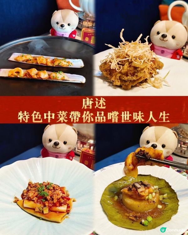 《中環特色中菜帶你世味人生》