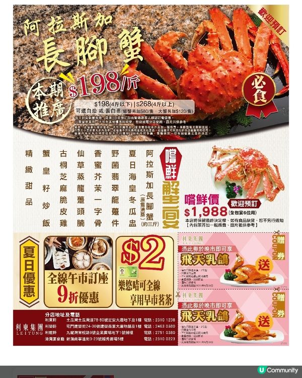 利東集團 阿拉斯加長腳蟹