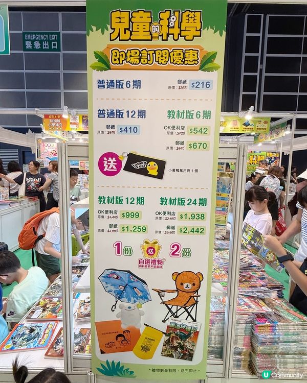 #香港書展⭐️2025 教育出版社書展⭐️  