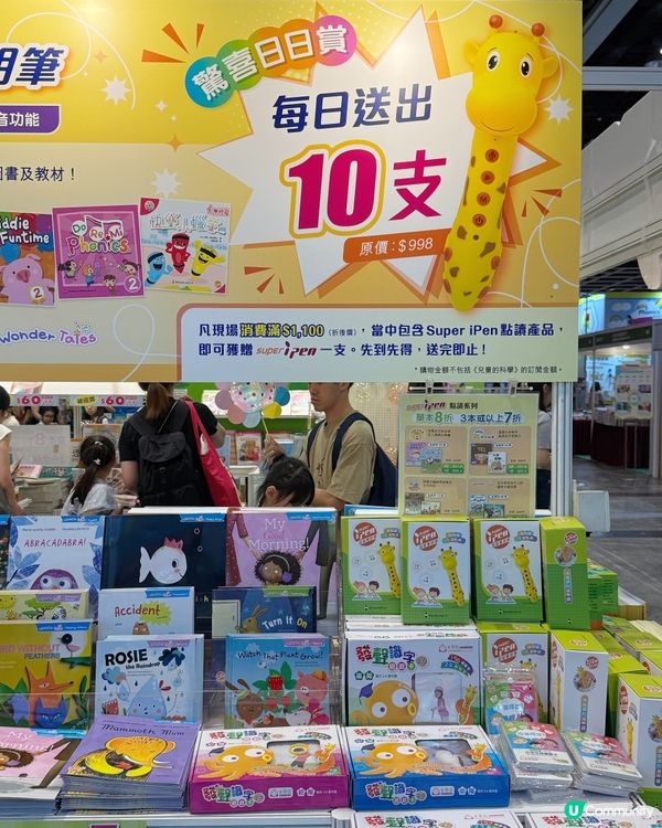 #香港書展⭐️2025 教育出版社書展⭐️  