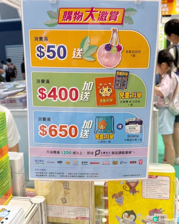 #香港書展⭐️2025 教育出版社書展⭐️  