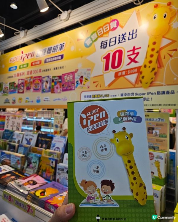 教育出版社書展優惠！📚 點讀筆送不停🎁