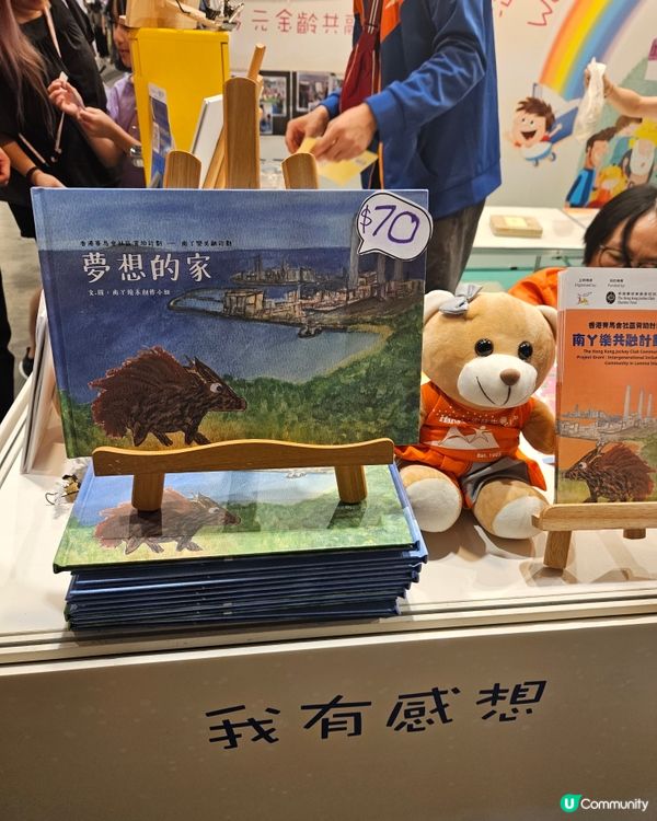 安徒生會書展見！📚 夢想家園等你嚟！🏡✨