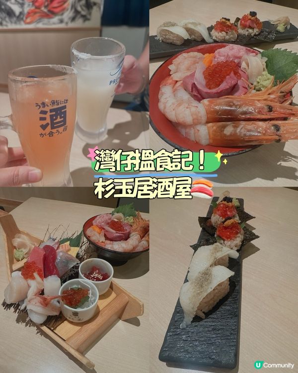 灣仔搵食記！杉玉居酒屋😋🍣