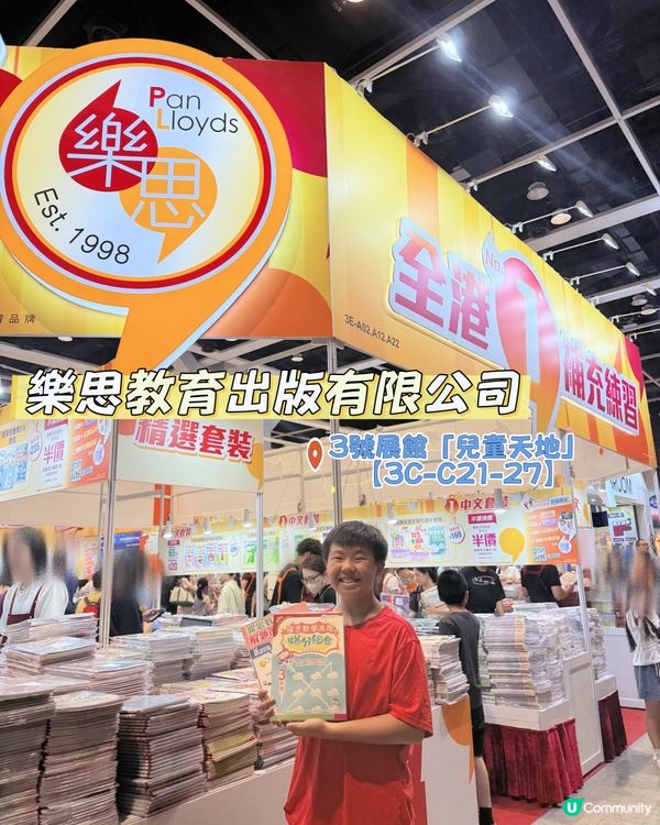 樂思書展勁抵買📚學生必衝！內附有優惠券！