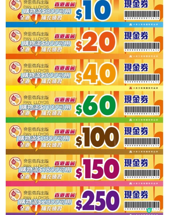 樂思書展勁抵買📚學生必衝！內附有優惠券！