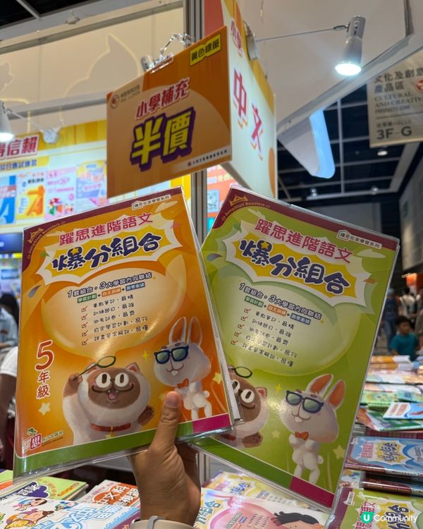 樂思書展勁抵買📚學生必衝！內附有優惠券！