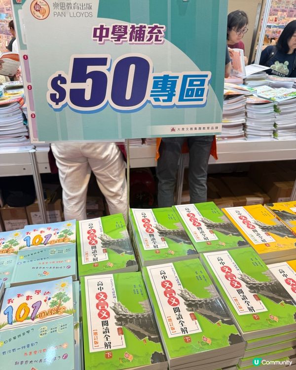 樂思書展勁抵買📚學生必衝！內附有優惠券！