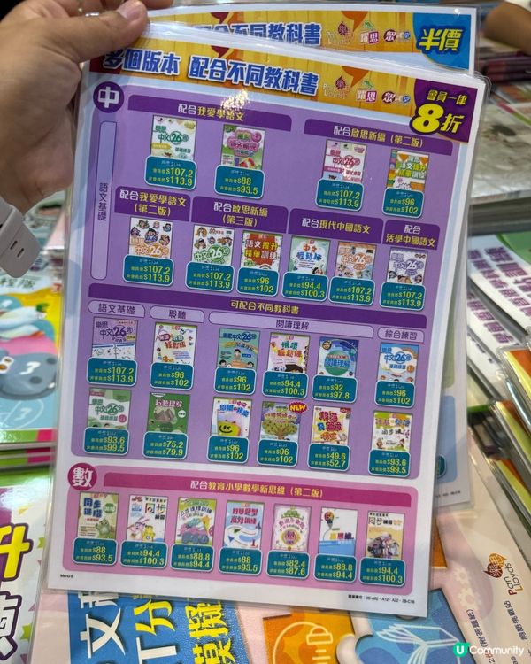 樂思書展勁抵買📚學生必衝！內附有優惠券！