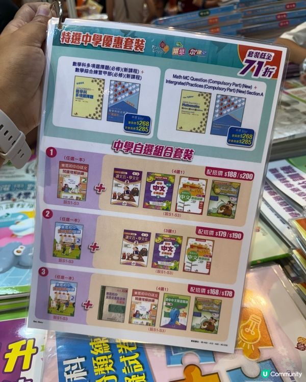 樂思書展勁抵買📚學生必衝！內附有優惠券！