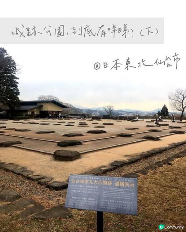 日本城跡公園，到底有咩好睇？（下）