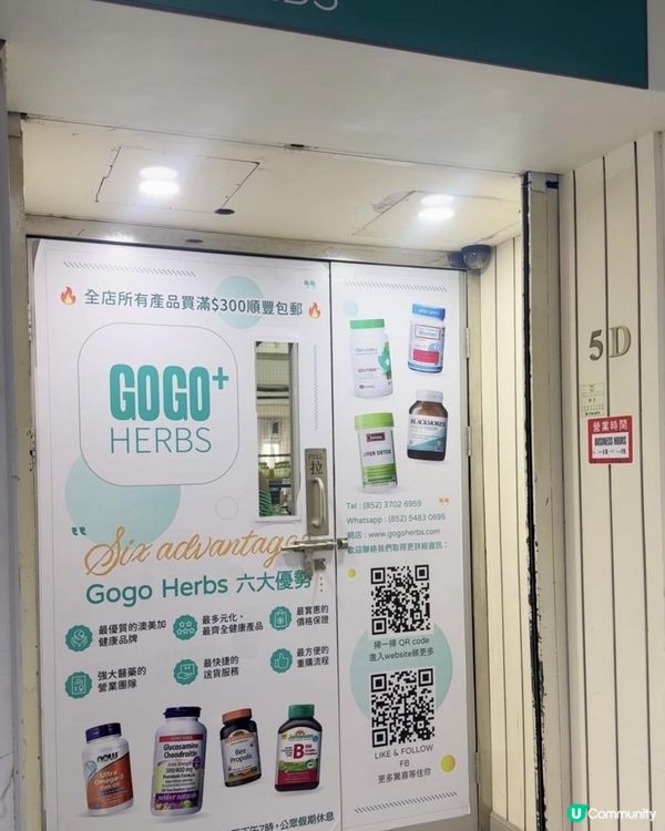 旺角樓上舖保健品比其他店舖平七折