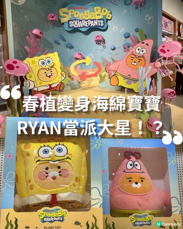 🆘春植變身海棉寶寶⭐️Ryan變身派大星⁉️