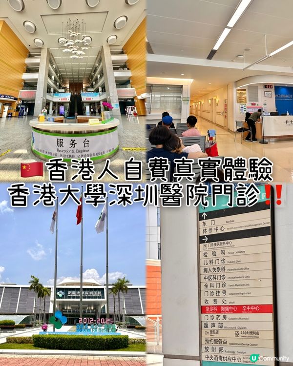 🇭🇰香港人真實體驗💯自費去香港大學深圳醫院睇門診‼️