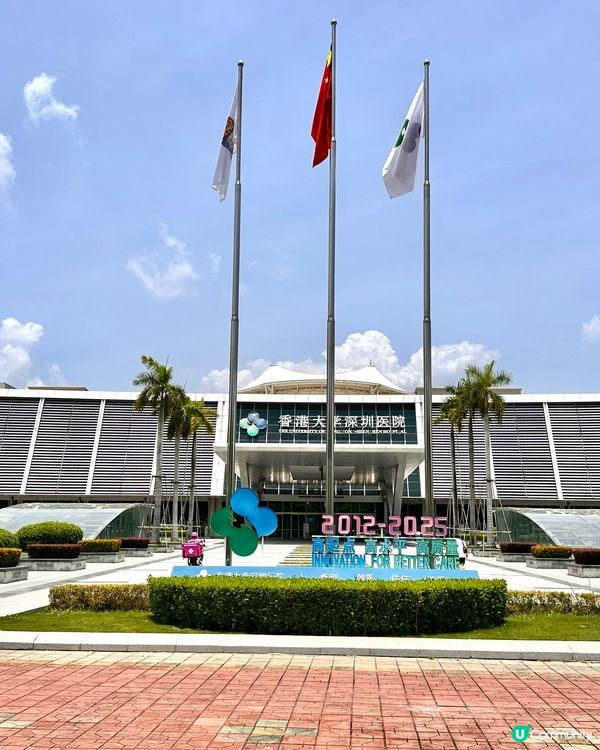 🇭🇰香港人真實體驗💯自費去香港大學深圳醫院睇門診‼️