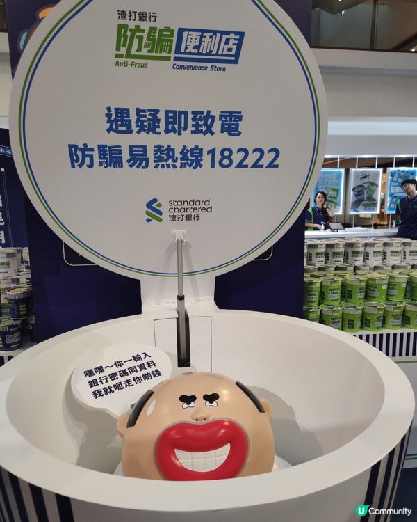 大家快來大麻成防騙便利店打卡