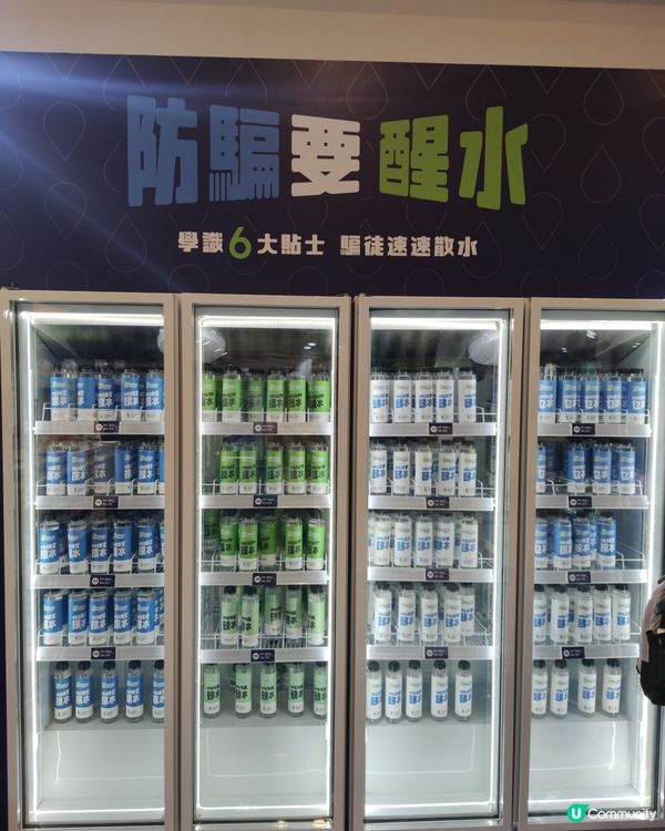 大家快來大麻成防騙便利店打卡