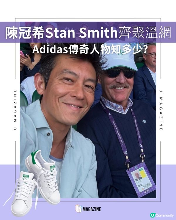 網球傳奇Stan Smith現身溫布頓！