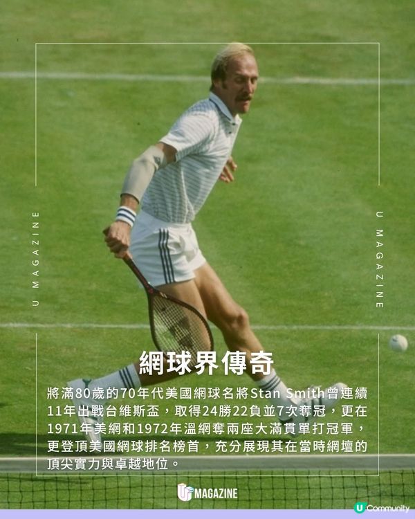 網球傳奇Stan Smith現身溫布頓！