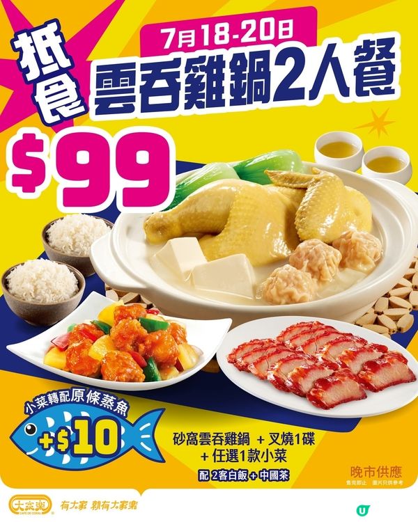 $99雲吞雞鍋2人餐🍲🔥