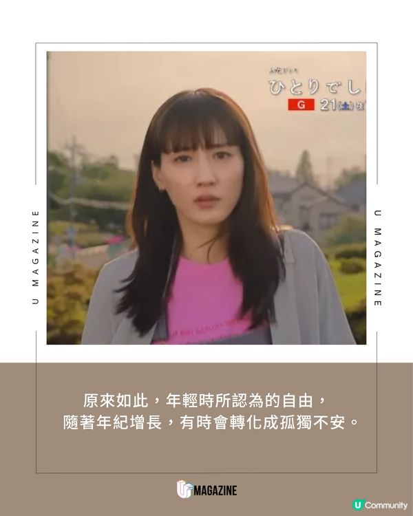 「獨自一人活著，很糟糕嗎？」日劇《孤獨死又怎樣》探討女性心聲