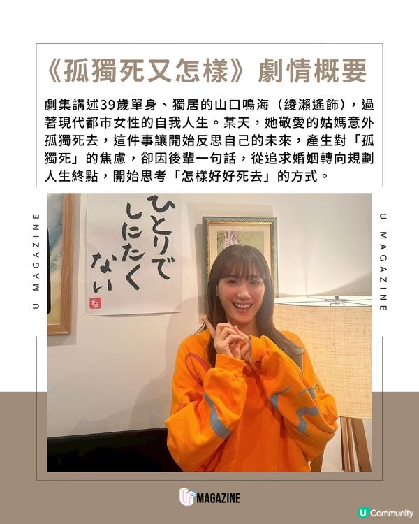 「獨自一人活著，很糟糕嗎？」日劇《孤獨死又怎樣》探討女性心聲