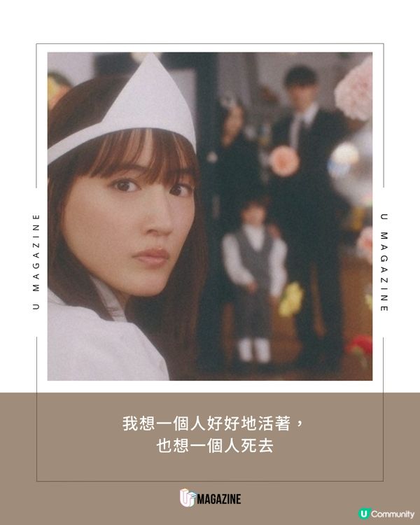 「獨自一人活著，很糟糕嗎？」日劇《孤獨死又怎樣》探討女性心聲