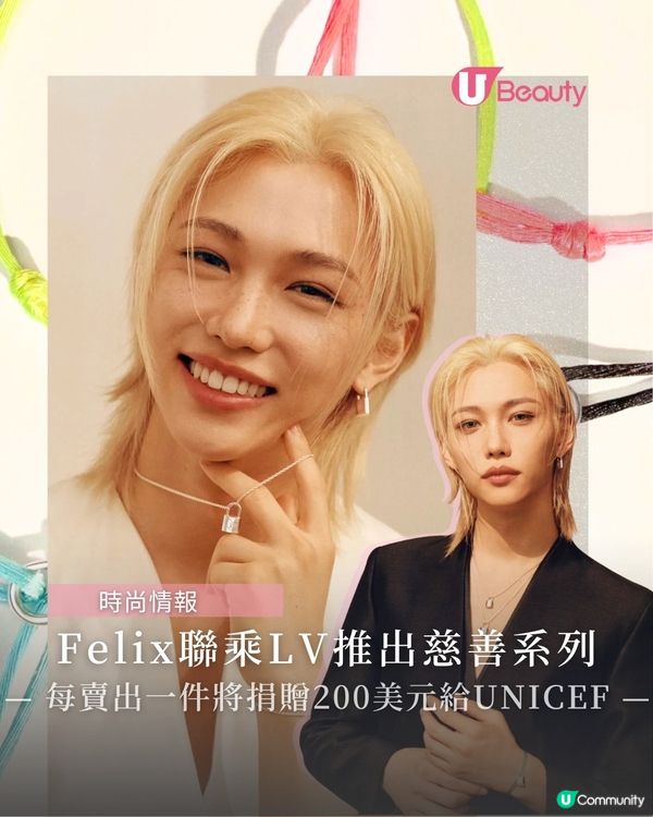 Louis Vuitton x Felix聯乘系列今日開賣！