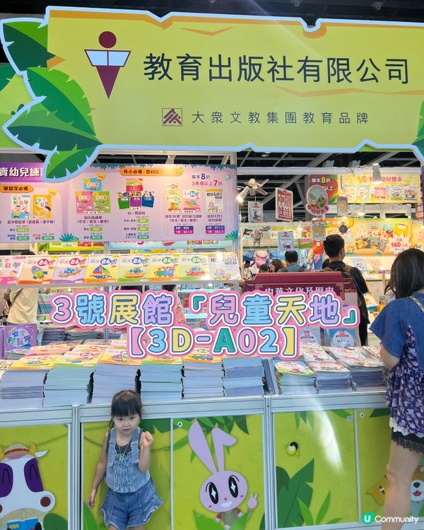 一年一度書展📚！果果嘅睡前故事📖