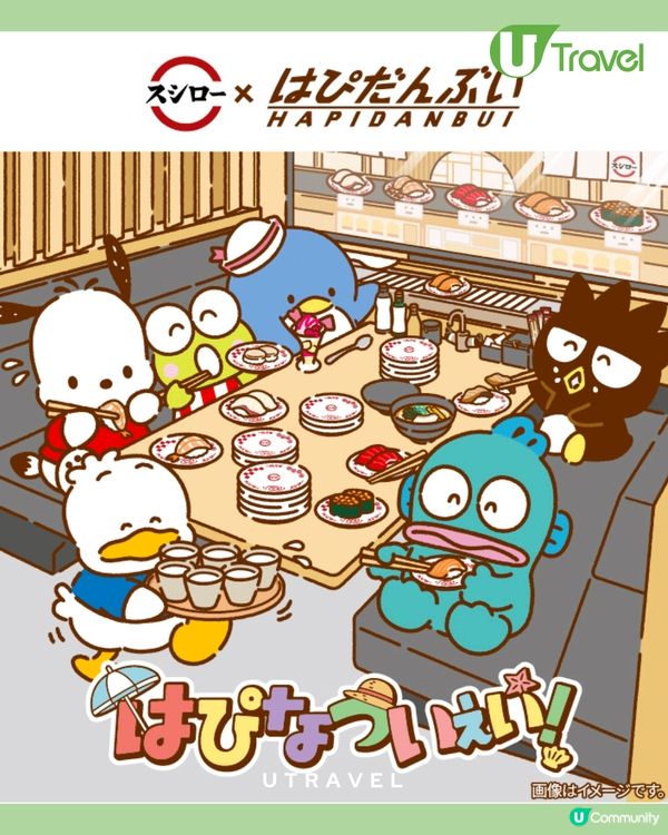 日本壽司郎聯乘Sanrio人氣男團HAPIDANBUI