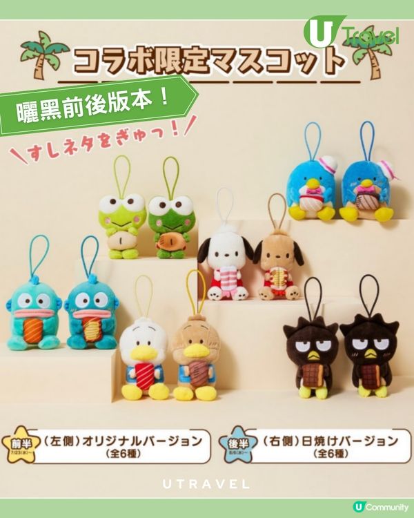 日本壽司郎聯乘Sanrio人氣男團HAPIDANBUI