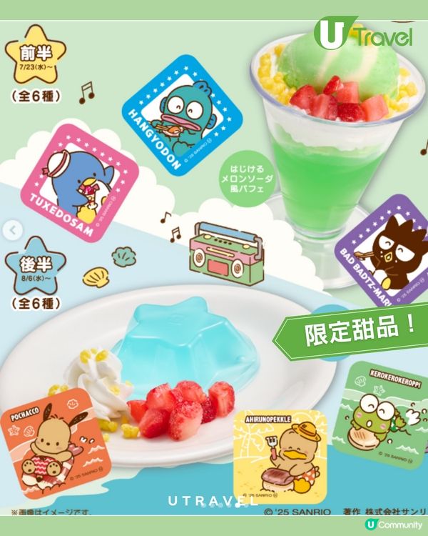 日本壽司郎聯乘Sanrio人氣男團HAPIDANBUI