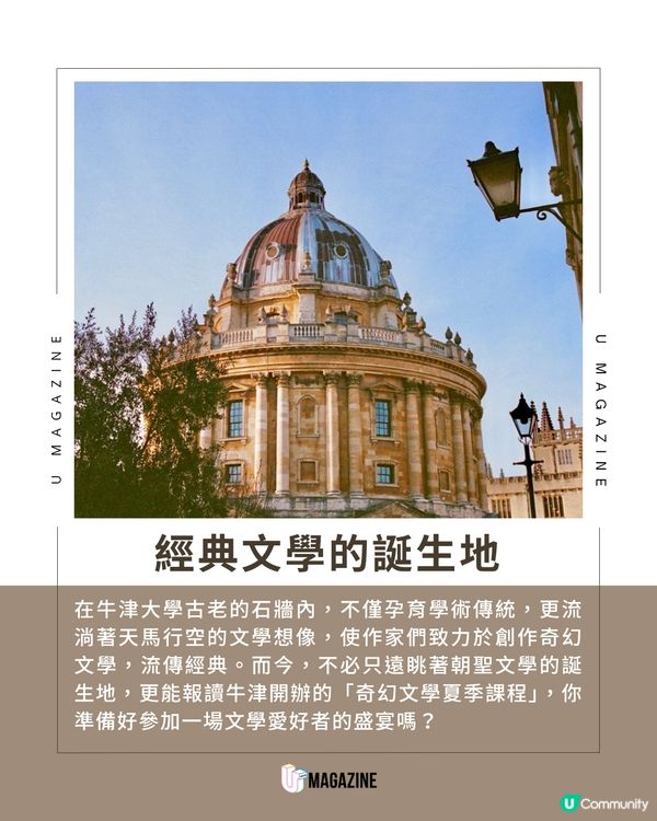 牛津大學開辦奇幻文學夏季學校！《魔戒》《魔幻王國》創作之地