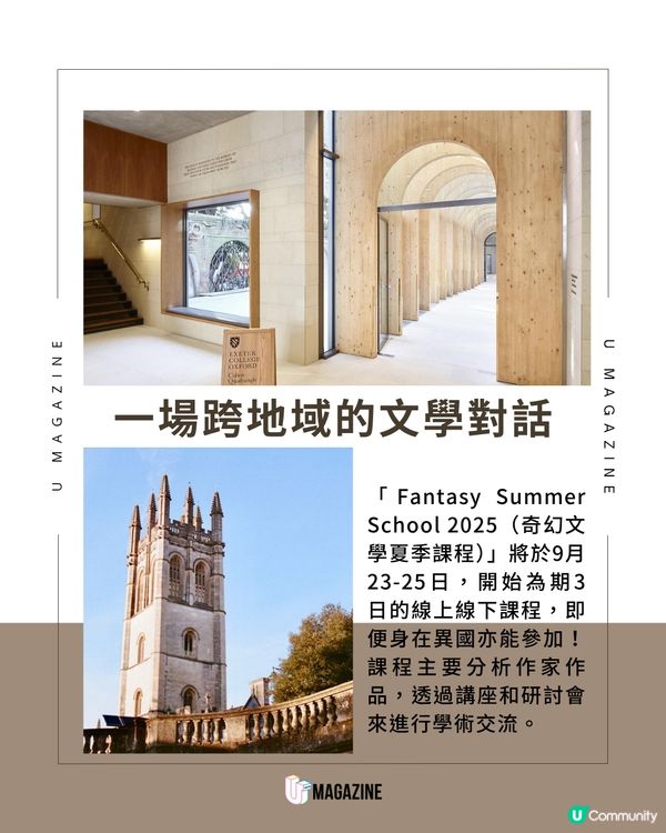 牛津大學開辦奇幻文學夏季學校！《魔戒》《魔幻王國》創作之地