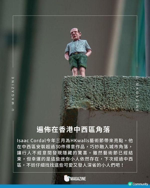 尋找香港角落的失落小人 你曾看過他的蹤影嗎？ 