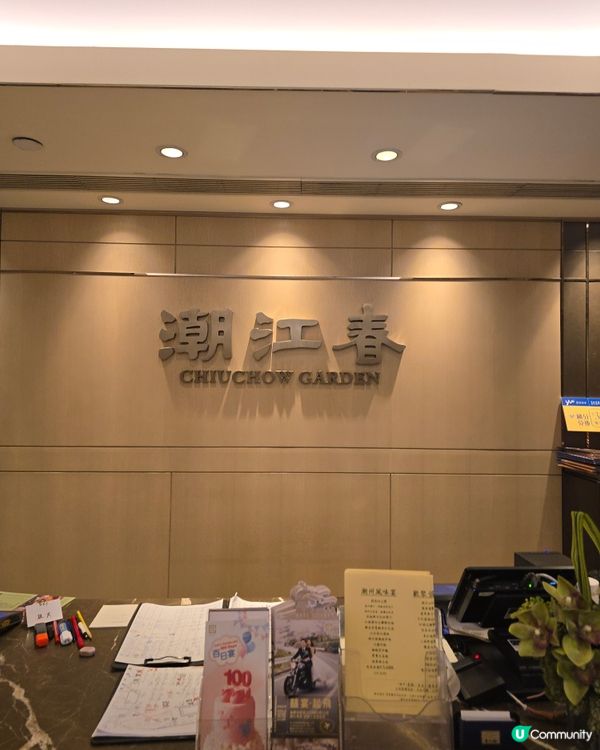 上環潮江春飲茶