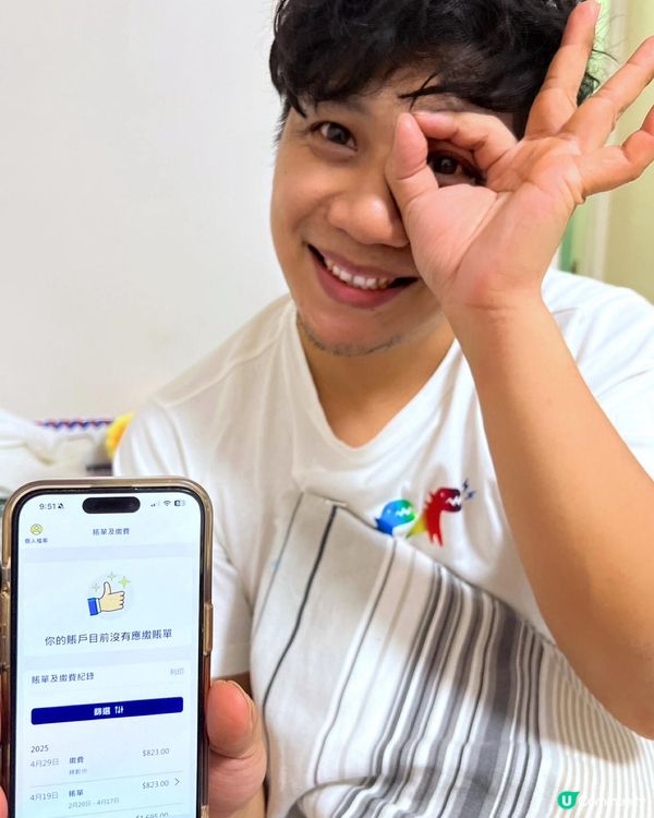 中電App~慳電賺賞一App過👍🏻