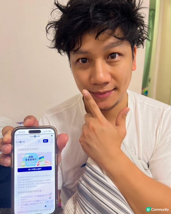 中電App~慳電賺賞一App過👍🏻