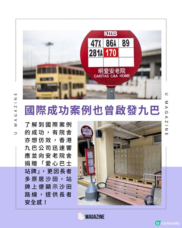 護老院永不進站的巴士站！吸引認知障礙長者候車？