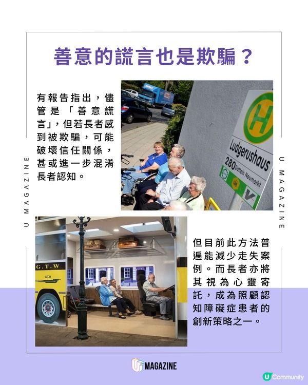 護老院永不進站的巴士站！吸引認知障礙長者候車？