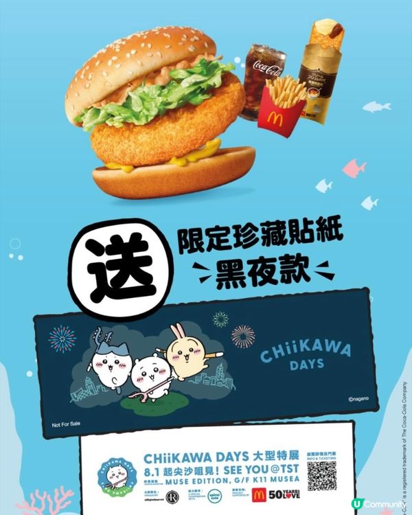 🔥McDonald’s x Chiikawa食品🍔🍟🥤