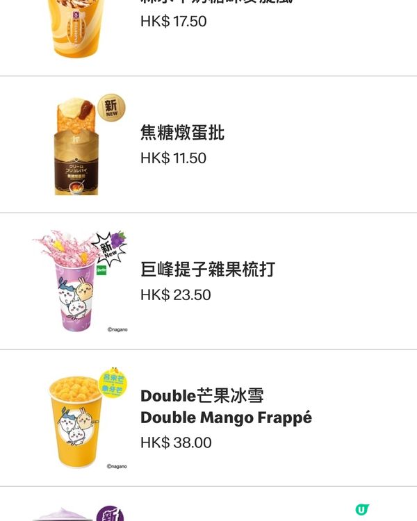 🔥McDonald’s x Chiikawa食品🍔🍟🥤