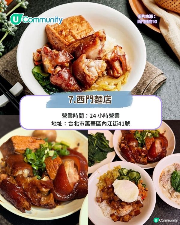 台北美食|15間必吃西門町美食攻略 米芝蓮牛肉麵/小食/滷味/Cafe