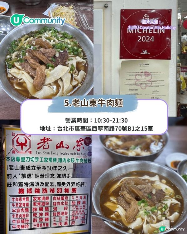台北美食|15間必吃西門町美食攻略 米芝蓮牛肉麵/小食/滷味/Cafe