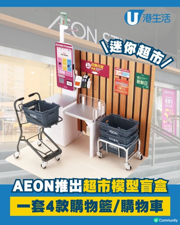 AEON超市模型盲盒超可愛！😂