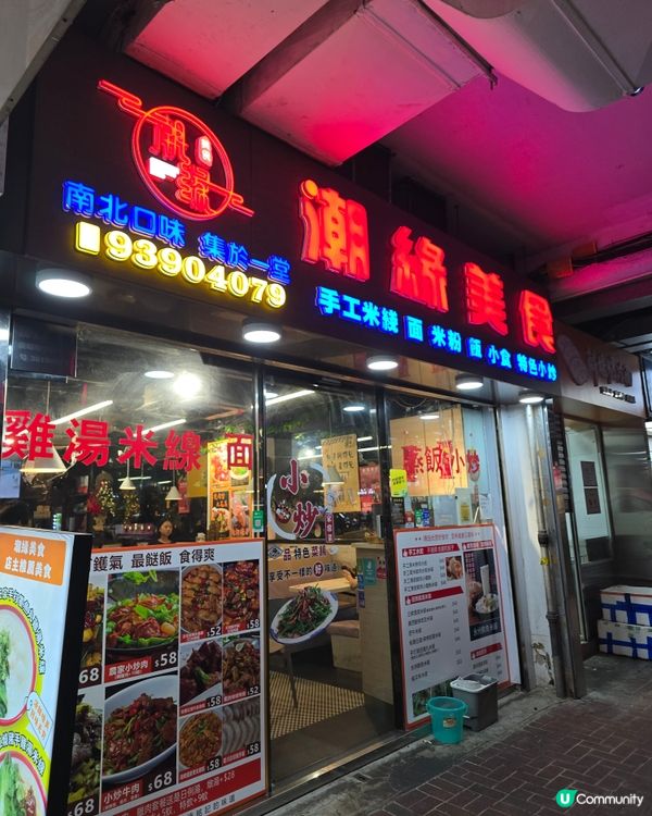 潮緣美食 (桂菜）紅磡區