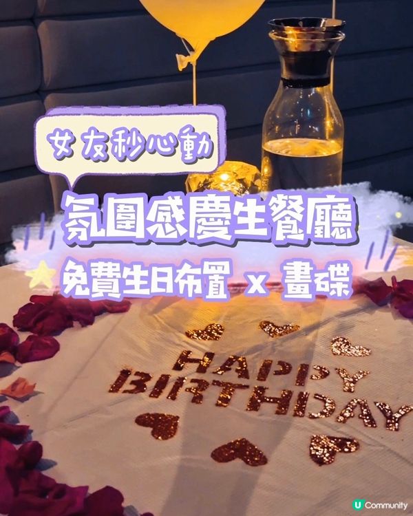 【直男大翻身】帶女友去這間「生日餐廳」竟讓她怒讚？！