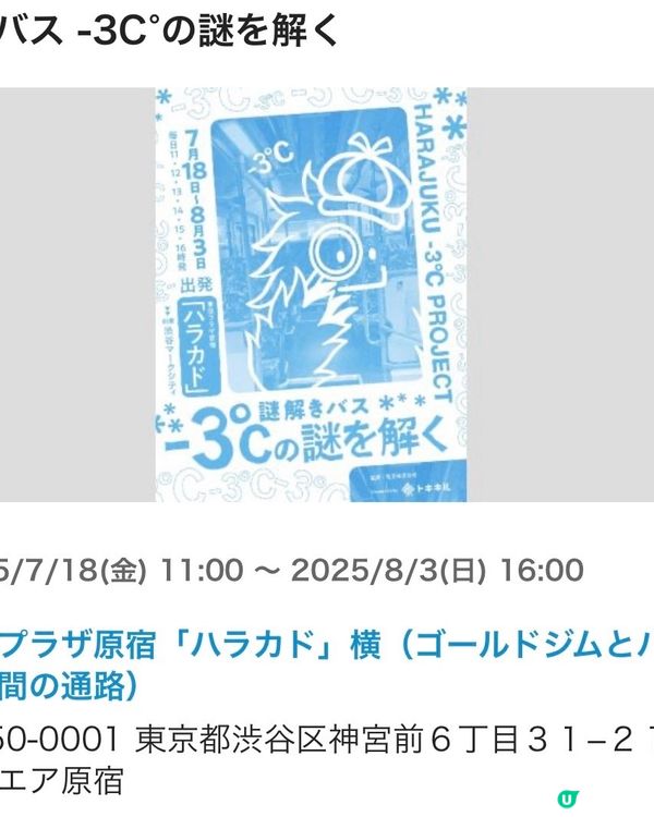 原宿消暑企劃☀️可預約上消暑免費接駁巴士🚌